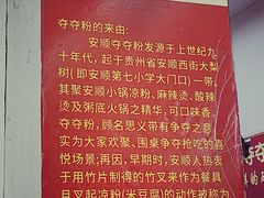 -笔记安顺夺夺粉火锅