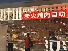 -山焱·炭火自助烤肉(周浦万达店)