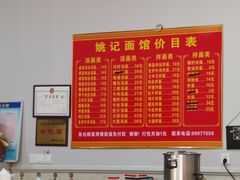 -姚记面馆(瑶琳路店)