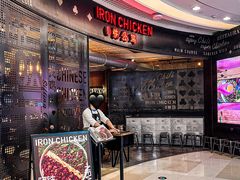 -铁公鸡·四川料理(天环广场店)