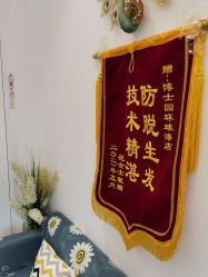 -博士园养发馆