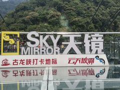 -古龙峡云天玻霸