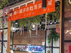 大堂-辣小妮de川菜馆(红旗Mall店)