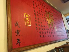-裕德孚·非遗手切涮羊肉(东直门内大街店)
