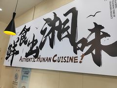 -福巷湘食小馆·猛火现炒(上海首店)