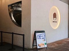 -泽田本家·铜锣烧(TX淮海店)