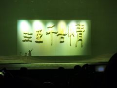 -三亚千古情景区