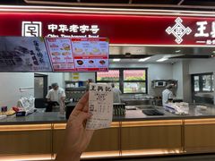 -王興記(中山路店)