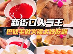 -巴奴毛肚火锅(新街口金鹰店)