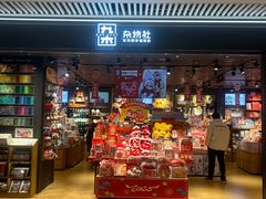 -九木杂物社(恒隆广场店)