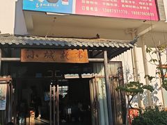 -墨江小城故事餐厅