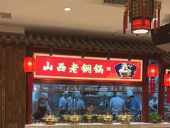 -山西会馆·晋菜·晋商宴·学堂记忆(许坦西街店)