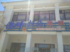 门面-港畔赶海蒸汽海鲜烧烤自助(仙螺岛店)