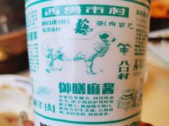 -阳坊胜利涮羊肉(阳坊老店)