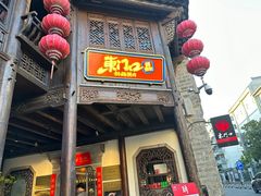 -东门口·鲜爆肚涮肉·烧烤(老门东店)