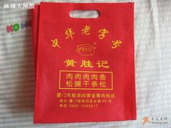 包装袋子-黄胜记鼓浪屿肉松店(龙头路店)