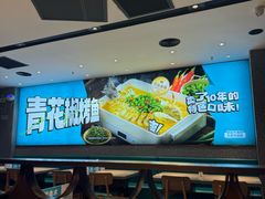 -半天妖烤鱼(丰科万达店)