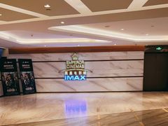 -英皇电影城(英皇集团中心IMAX店)