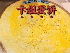 -卞姐蛋饼(陕西南路店)