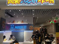 门面-BOPEYE·波派炸鸡(九霄天地店)