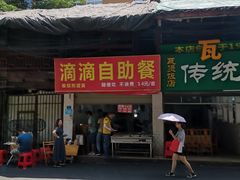 门面-枣阁园滴滴自助餐