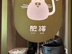 -佬肥猫(七宝宝龙店)