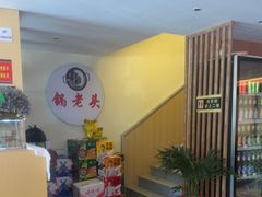 -锅老头铁锅炖•大锅蒸汽海鲜(韩乐坊店)