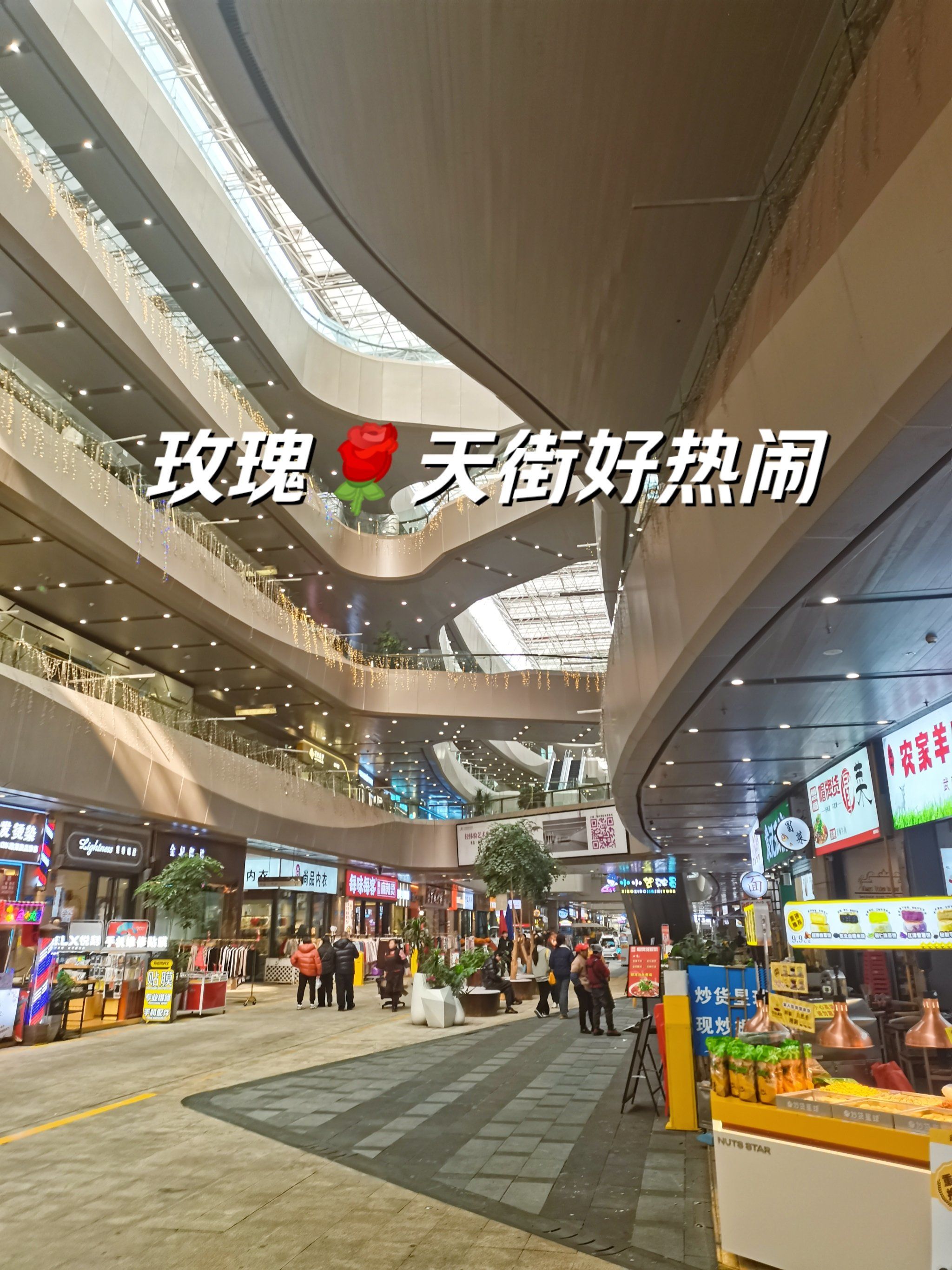 针对于隔壁的爱琴海购物中心,
玫瑰天街反而好热闹.