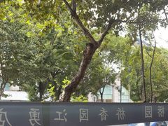 -桥香园云南过桥米线(金马碧鸡店)