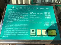 -云溪植物园