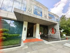 -明州府(文化广场店)