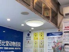 -芭比堂动物医院·心脏专科·夜诊·吉雅分院