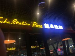 门面-Tubestation站点比萨(高新万达ONE店)