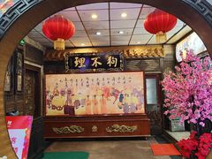 门面-狗不理(山东路总店)
