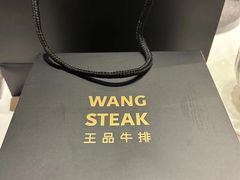 -王品台塑牛排(成都万象城店)