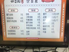 -地道战卤粉(名牌大厦店)