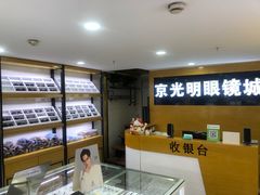 -京光明眼镜批发城(通州万达店)