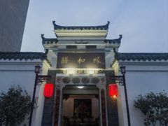 -膳和缘炒鸡店(南门路店)