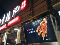 -童陈记重庆冷串串(食宝街店)