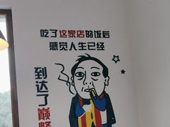 -云隐小厨·传统大理美食(复兴路店)