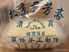 -清真-‖京尹芳斋‖子色甜品‖无糖生日蛋糕低卡甜品