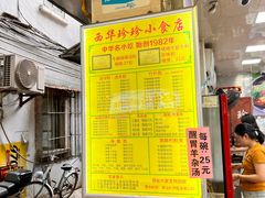-珍珍小食店(西华路店)