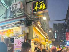 -老day牛杂(官也街总店)