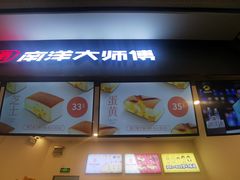 -南洋大师傅(完美金鹰汇店)