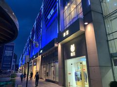 -方恒购物中心(望京小街店)