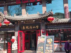 门面-雪山晋乡楼(食品街店)