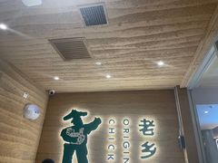 -老乡鸡(融科天地店)