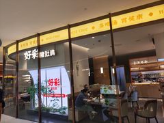 -好彩猪肚鸡(正弘城店)