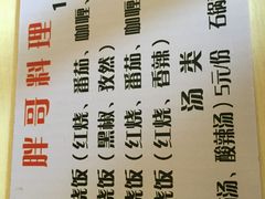 -胖哥料理(兴义里店)