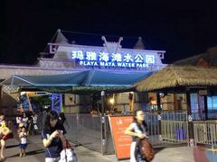 上海玛雅水公园-上海玛雅海滩水公园